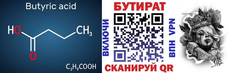 БУТИРАТ бутик  Троицк 
