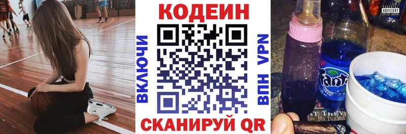 Codein напиток Lean (лин)  цена наркотик  Троицк 